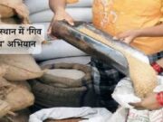 गिव अप अभियान : 3040 परिवारों ने स्वेच्छा से हटवाए नाम