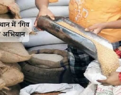 गिव अप अभियान : 3040 परिवारों ने स्वेच्छा से हटवाए नाम
